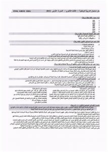 حل وطنية بكالوريا 2021 دورة أولى