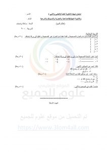 التوصيف الوزاري وطنية بكالوريا 2021