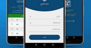 تطبيق وزارة التربية السورية النتائج الامتحانية