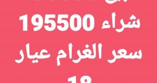 سعر الذهب