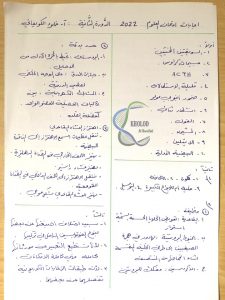 حل اسئلة العلوم 2022 دورة ثانية بكالوريا علمي سوريا
