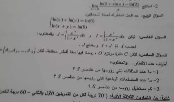 اسئلة الرياضيات 2022 بكالوريا الدورة التكميلية