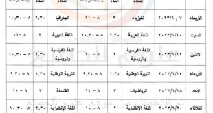 برنامج امتحان فحص البكالوريا 2023 سوريا علمي أدبي
