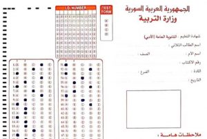 الاختبار المؤتمت لمادة الجغرافية لشهادة التعليم الثانوي الفرع الأدبي والشرعي في الامتحان النهائي لعام ٢٠٢٣