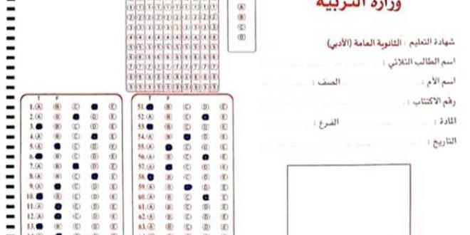 الاختبار المؤتمت لمادة الجغرافية لشهادة التعليم الثانوي الفرع الأدبي والشرعي في الامتحان النهائي لعام ٢٠٢٣