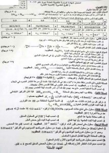اسئلة كيمياء بكالوريا 2023 دورة أولى