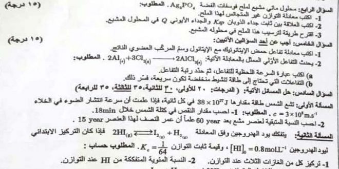اسئلة كيمياء بكالوريا 2023 دورة أولى