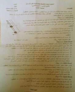 فيزياء 2023 دورة1