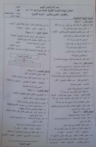 أسئلة الديانة 2023 د1 علمي أدبي