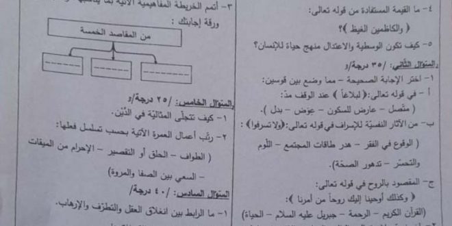 أسئلة الديانة 2023 د1 علمي أدبي