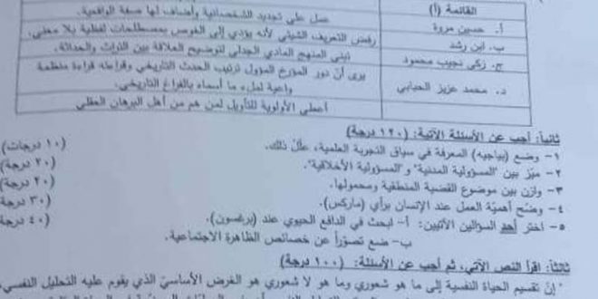 ورقة اسئلة امتحان الفلسفة بكالوريا 2022 الدورة الثانية