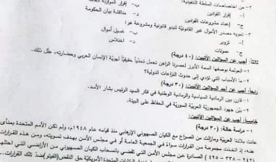 أسئلة الوطنية بكالوريا 2022 دورة ثانية