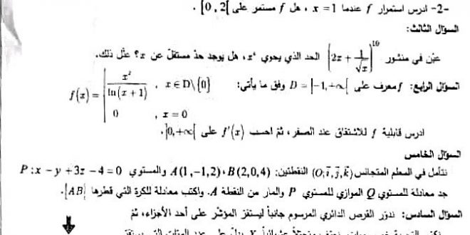 اسئلة الرياضيات 2023 بكالوريا دورة اولى