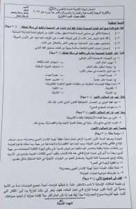 اسئلة الوطنية 2023 منهاج حديث دورة أولى