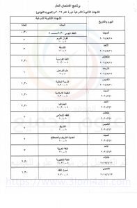 برنامج البكالوريا 2024 سوريا شرعي الدورة الأولى
