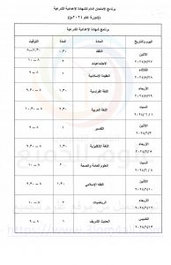 برنامج فحص التاسع 2024 سوريا الاعدادية الشرعية