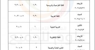 برنامج امتحان التاسع 2024 سوريا التعليم الأساسي
