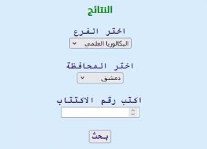نتائج البكالوريا 2024 حسب رقم الاكتتاب