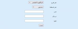 نتائج البكالوريا 2024 حسب الاسم