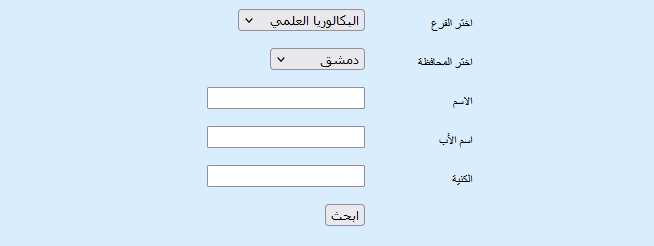 نتائج البكالوريا 2024 حسب الاسم