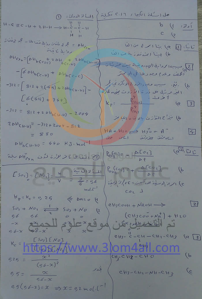 اسئلة دورات كيمياء بكالوريا - ورقة اسئلة امتحان الكيمياء البكالوريا العلمي الدورة التكميلية الثانية 2016 مع الحل