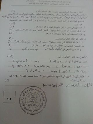 نماذج اختبارات الصف العاشر نموذج اجابة امتحان عربي الفترة الرابعة 2014 