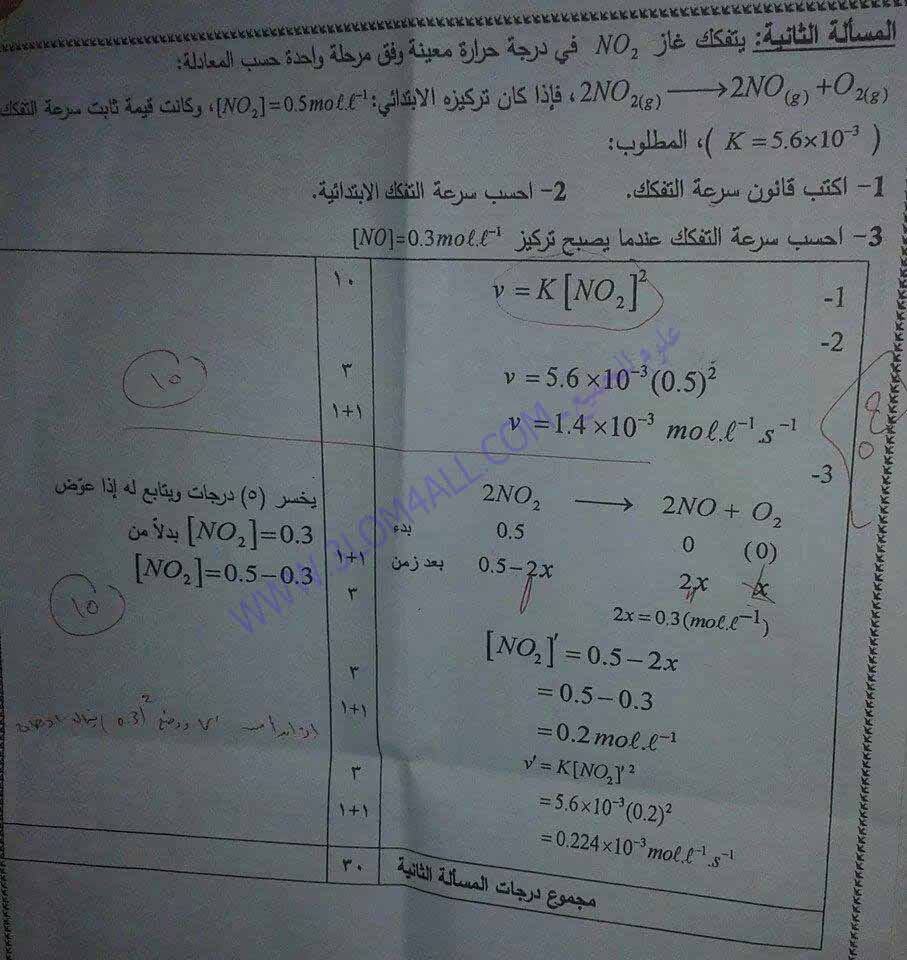 اسئلة الكيمياء للبكالوريا في سوريا - سلم تصحيح الكيمياء البكالوريا الدورة الثانية 2014 التكميلية