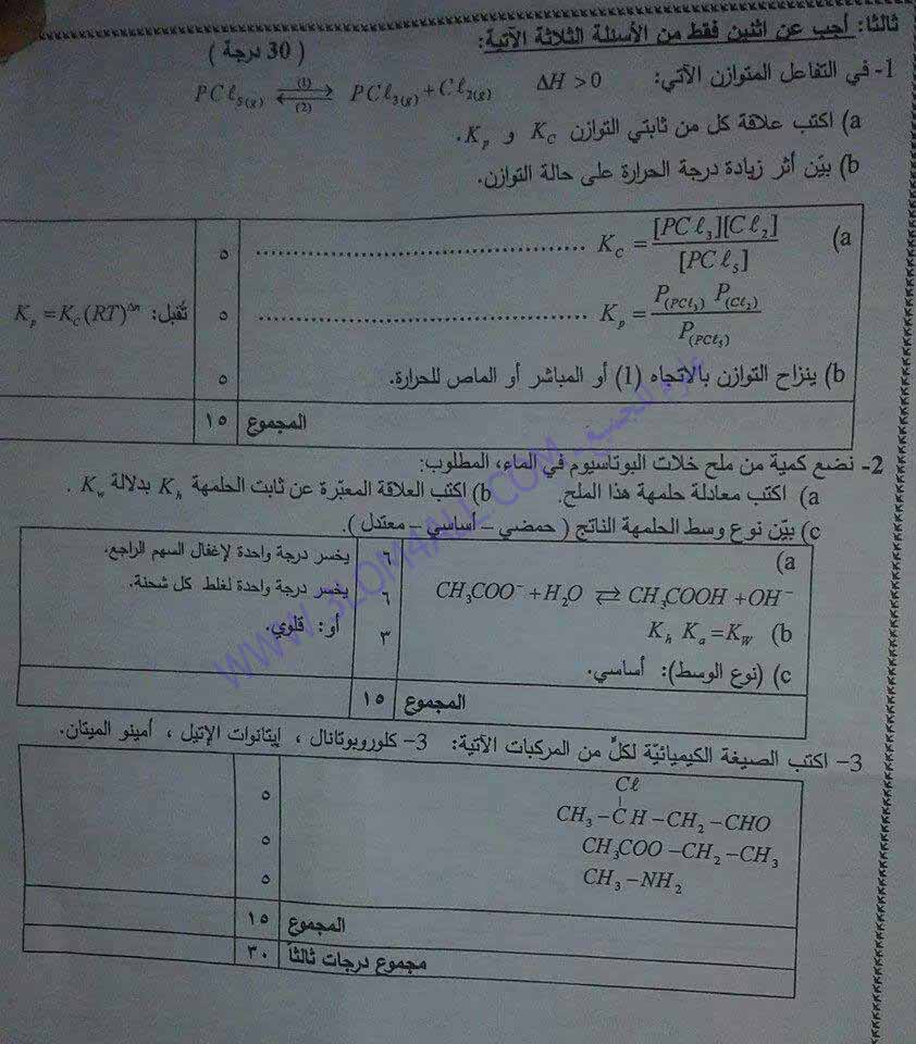 اسئلة الكيمياء للبكالوريا في سوريا - سلم تصحيح الكيمياء البكالوريا الدورة الثانية 2014 التكميلية