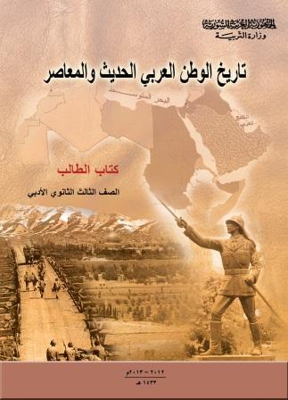 البكالوريا الادبي مادة التاريخ - مدرسة سوريا الالكترونية