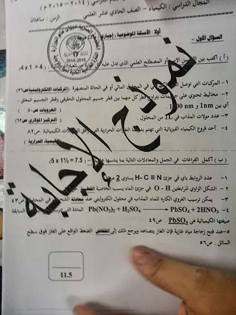 نموذج اجابة كيمياء فترة ثانية 2014-2015 حادي عشر علمي الكويت