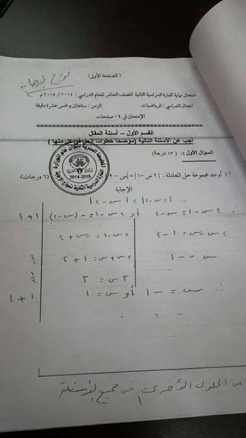 نموذج اجابة رياضيات فترة ثانية للعاشر 2014-2015