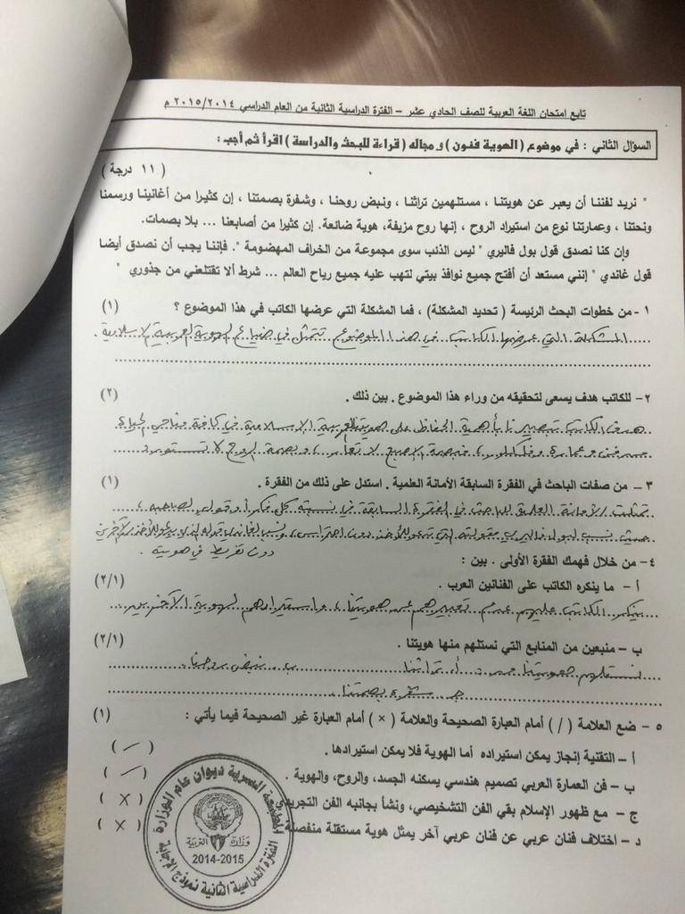 الاجابة النموذجية امتحان اللغة العربية للحادي عشر الفترة الثانية 2014-2015