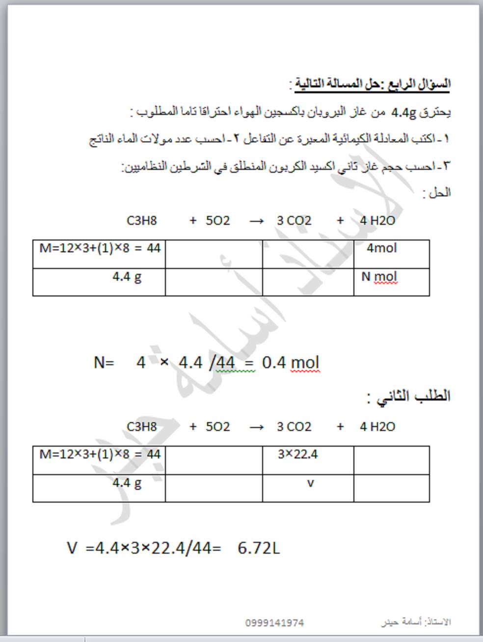 اسئلة دورات كيمياء بكالوريا - حل اسئلة الكيمياء للفحص الترشيحي البكالوريا العلمي الحرة 2015