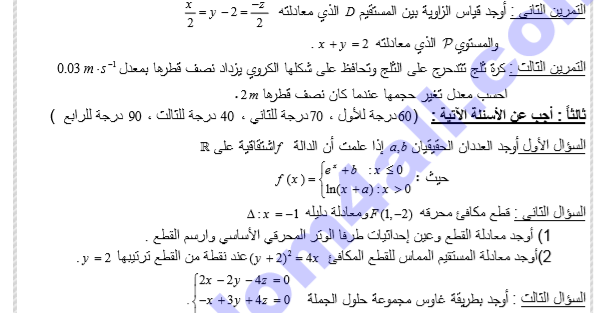 نماذج امتحانية البكالوريا في سوريا مادة الرياضيات 2015 البكالوريا العلمي 