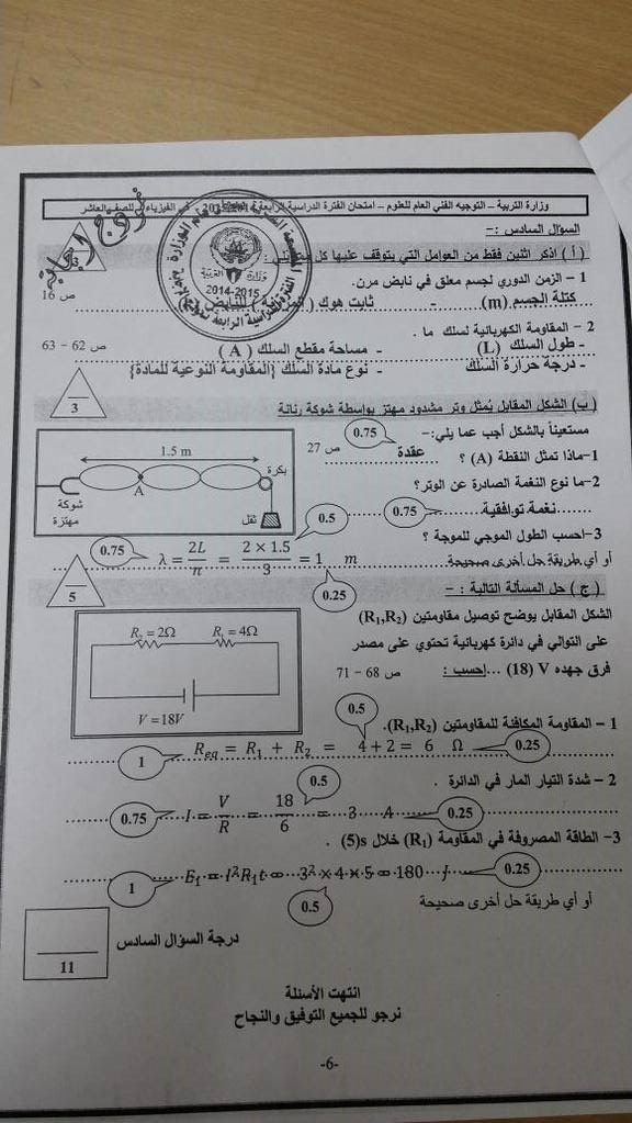 نموذج اجابة امتحان الفيزياء 2015 الكويت فترة رابعة 