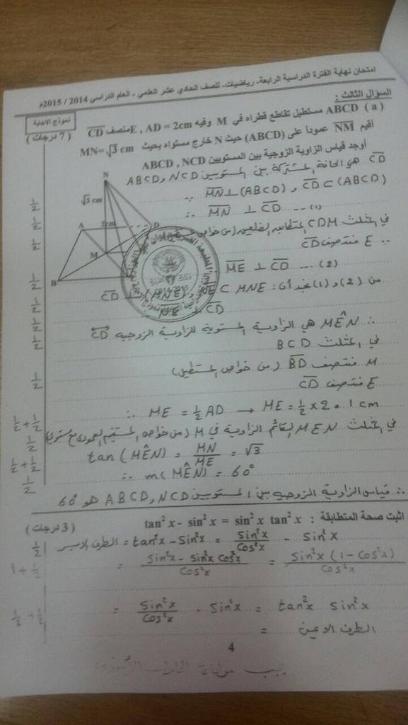 نموذج اجابة امتحان الرياضيات 2015 الكويت فترة رابعة حادي عشر 