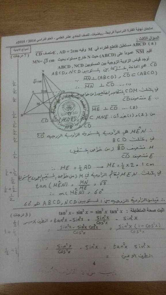 نموذج اجابة امتحان الرياضيات 2015 الكويت فترة رابعة حادي عشر وزارة التربية السورية