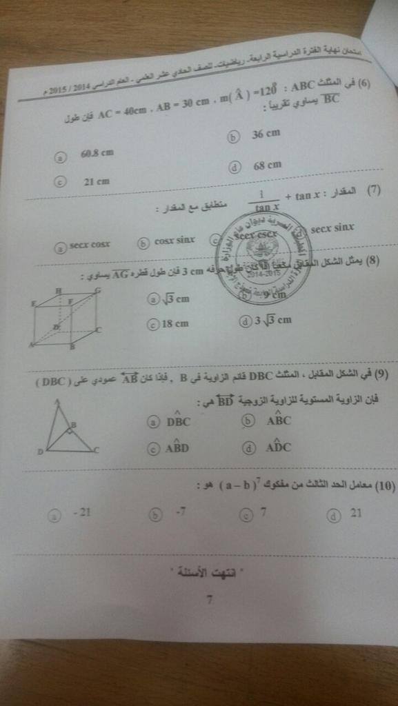 نموذج اجابة امتحان الرياضيات 2015 الكويت فترة رابعة حادي عشر 