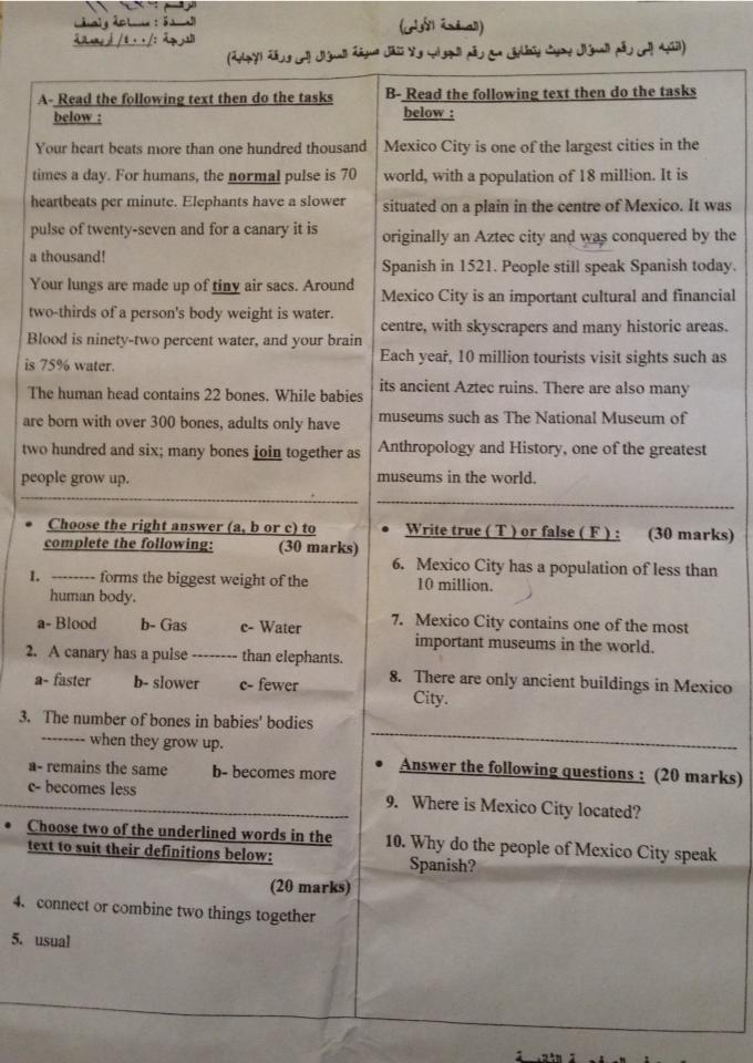ورقة امتحان التاسع مادة اللغة الانجليزية 2015 - اسئلة طرطوس دورة 2015 