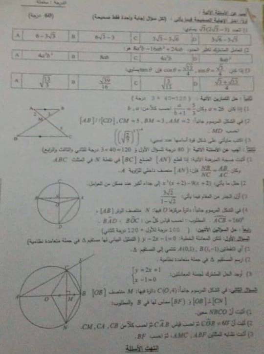 سلم تصحيح الرياضيات التاسع 2015 - تربية حماه 