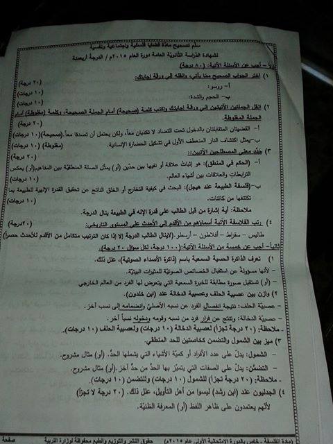 سلم تصحيح الفلسفة البكالوريا الأدبي 2015 الدورة الاولى - سلالم تصحيح البكالوريا