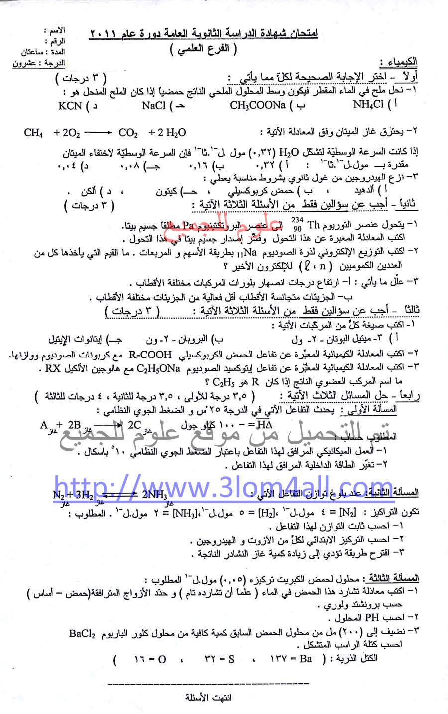 اسئلة دورات كيمياء بكالوريا - ورقة اسئلة الكيمياء البكالوريا العلمي 2011 اسئلة دورات البكالوريا