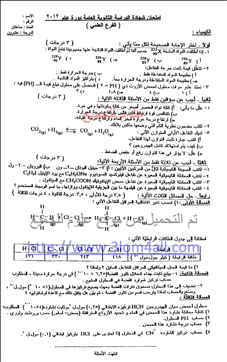 ورقة اسئلة الكيمياء البكالوريا العلمي 2012 اسئلة دورات البكالوريا