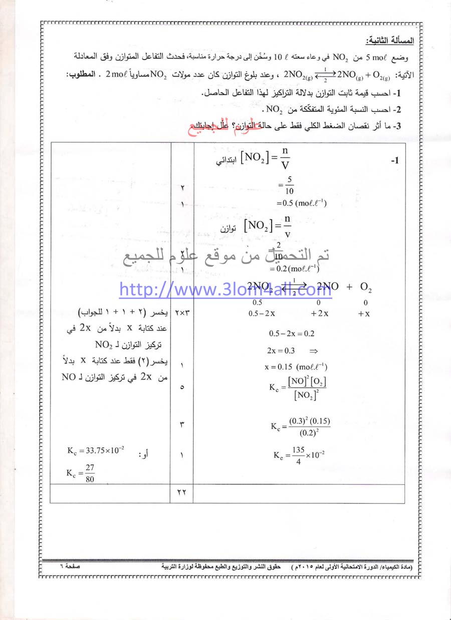 سلم تصحيح الكيمياء البكالوريا 2015 - سلم تصحيح كيمياء دورة اولى بكالوريا