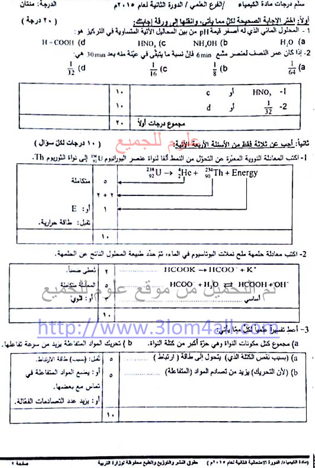 اسئلة دورات كيمياء بكالوريا - سلم تصحيح الكيمياء البكالوريا 2015 الدورة الثانية - الثانوية العامة