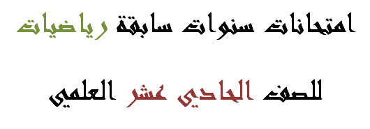نتيجة بحث الصور عن الحادي عشر