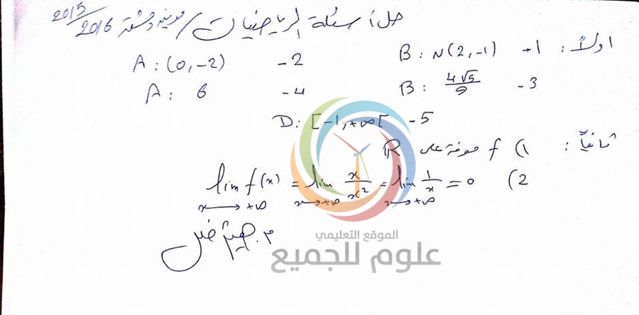 أسئلة الفحص الترشيحي مع الحل البكالوريا الحرة 2024 في سوريا 