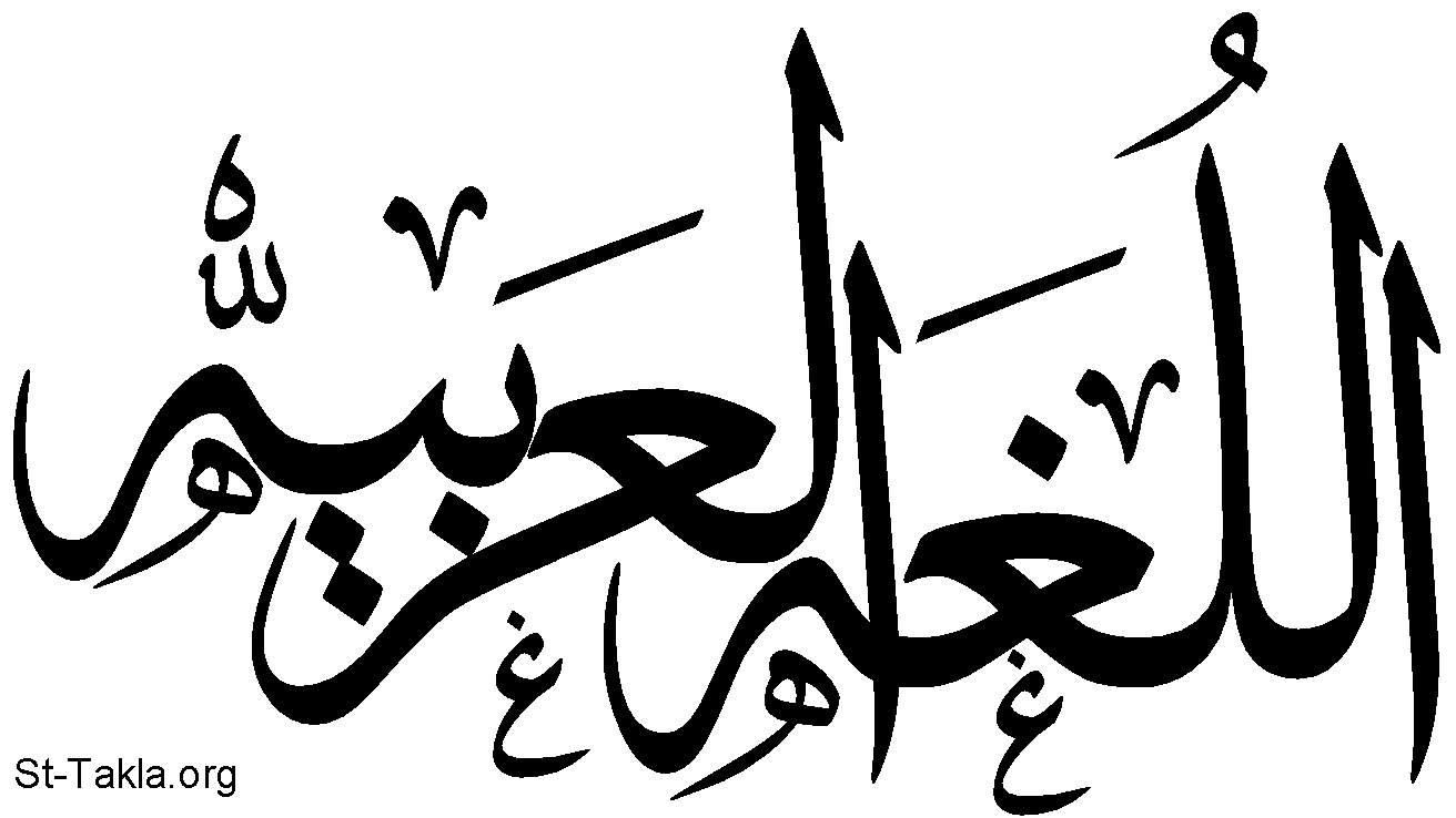 تلخيص في اللغة العربية للفصل الثاني