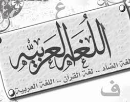 نماذج اختبارات في اللغة العربية للصف العاشر فترة 3-4