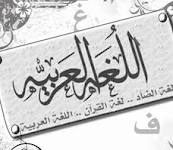 مذكرة اختبار في مواضيع اللغة العربية للصف العاشر الفترة 3